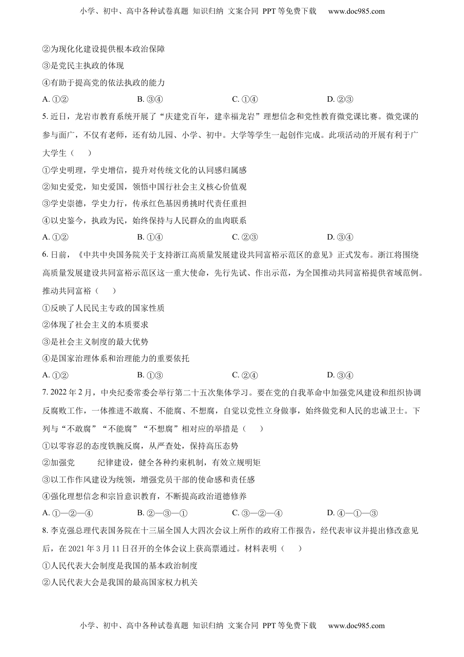 高中政治 必修3  精品解析：福建省平潭县岚华中学2021-2022学年高一下学期期末考试政治试题（原卷版）_new.docx