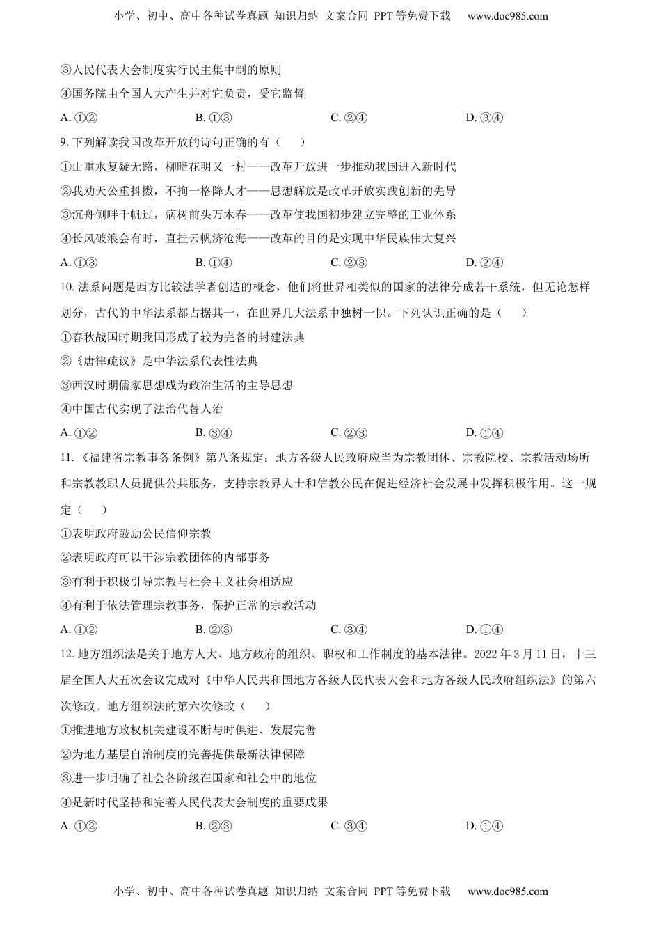 高中政治 必修3  精品解析：福建省平潭县岚华中学2021-2022学年高一下学期期末考试政治试题（原卷版）_new.docx