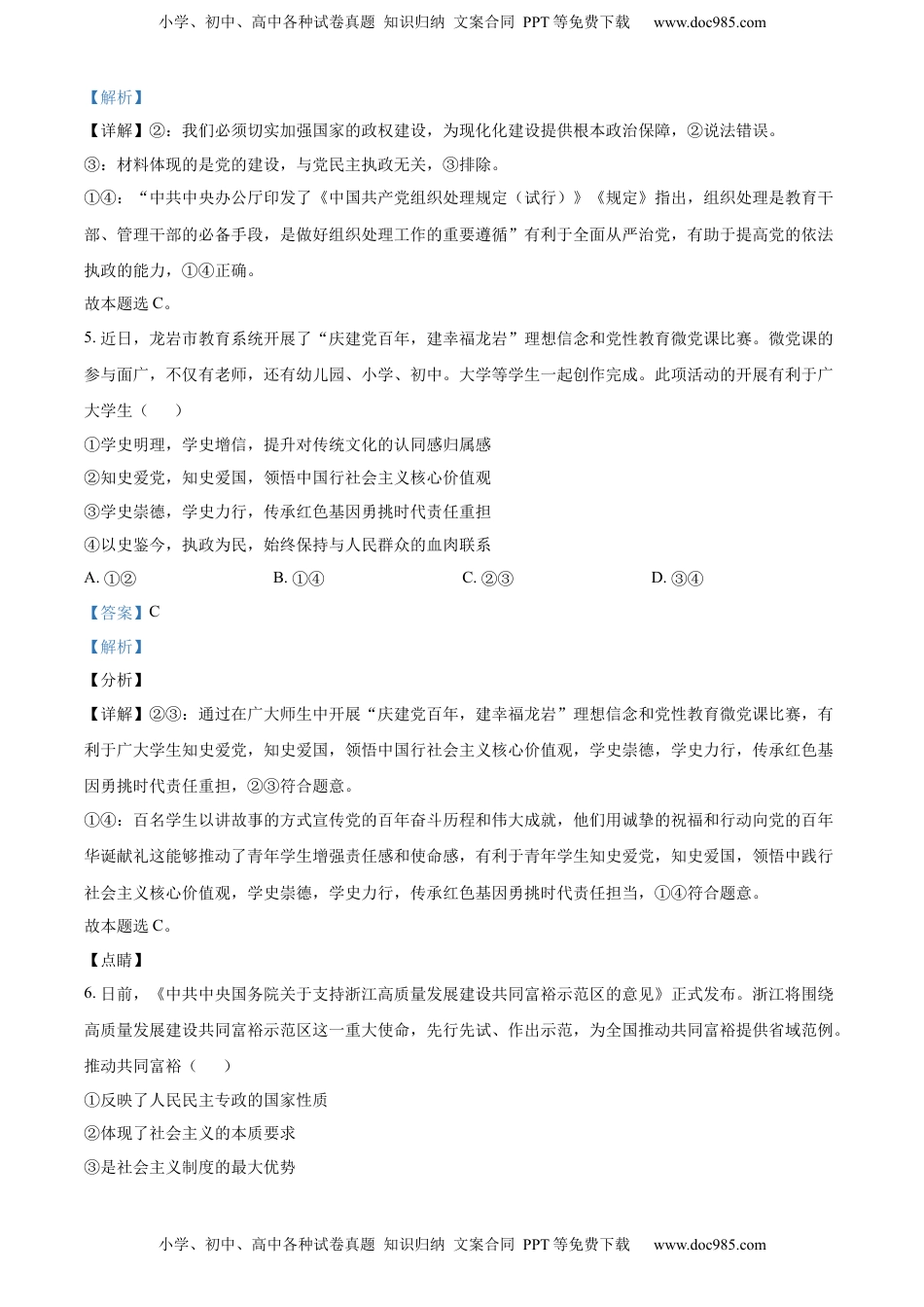 高中政治 必修3  精品解析：福建省平潭县岚华中学2021-2022学年高一下学期期末考试政治试题（解析版）_new.docx