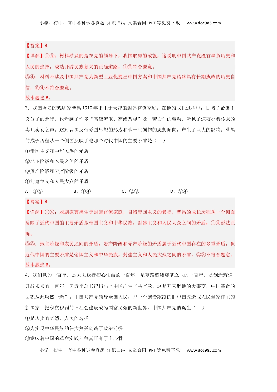 高中政治 必修3  政治（全国B卷）-（全解全析）_new.docx