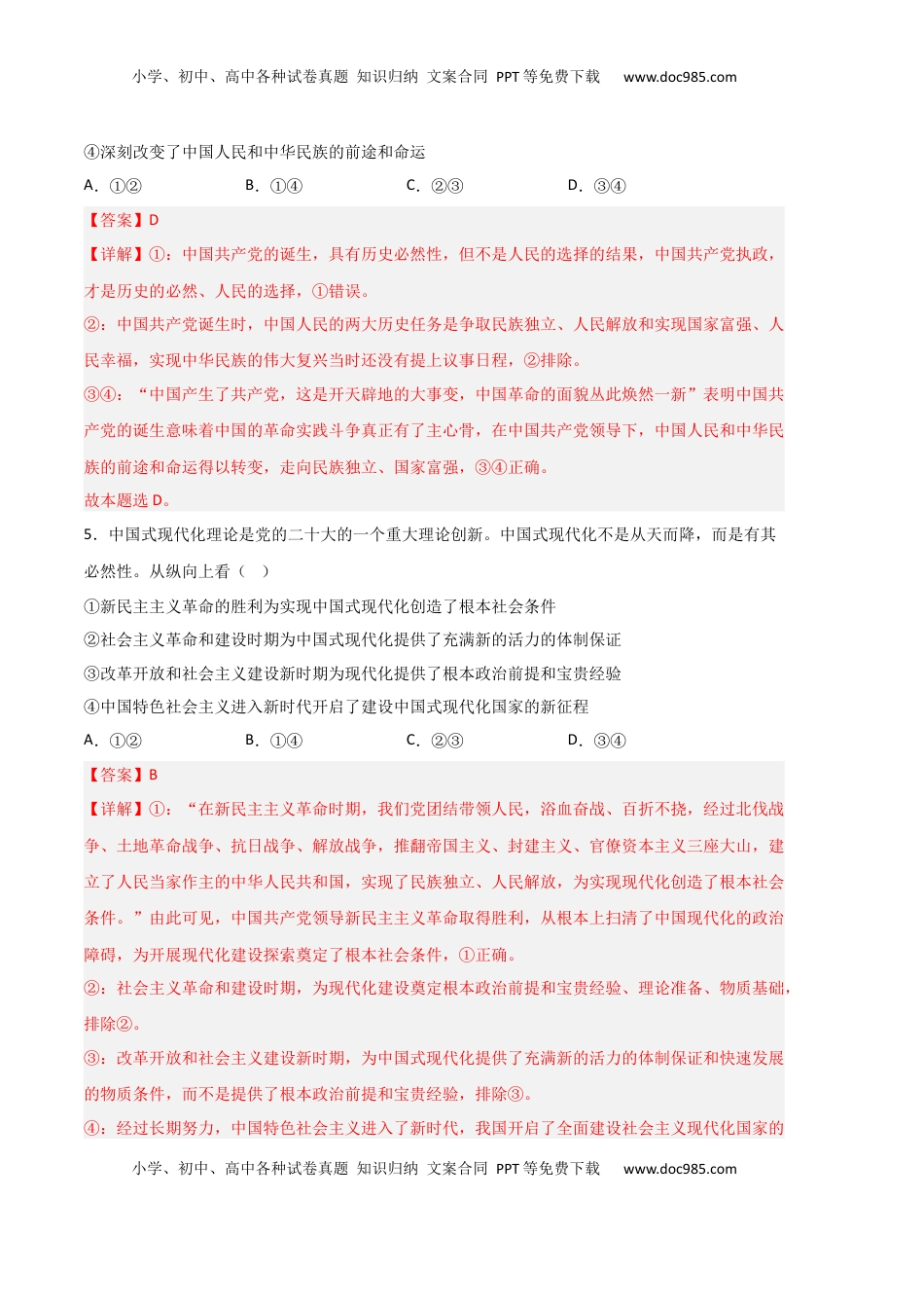 高中政治 必修3  政治（全国B卷）-（全解全析）_new.docx