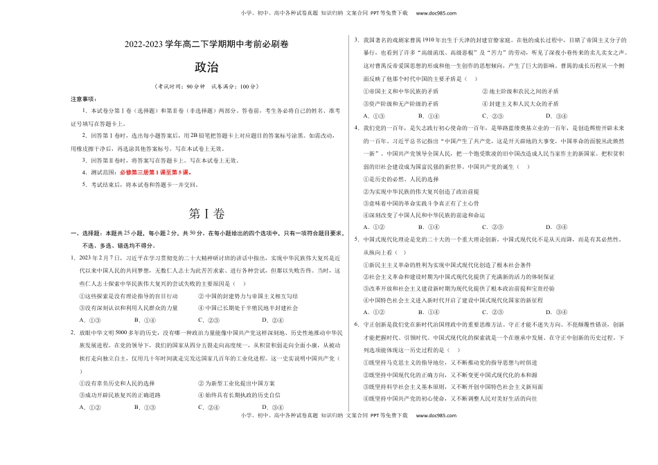 高中政治 必修3  政治（全国B卷）-（考试版）A3（范围：必修第三册第1课至第5课）_new.docx