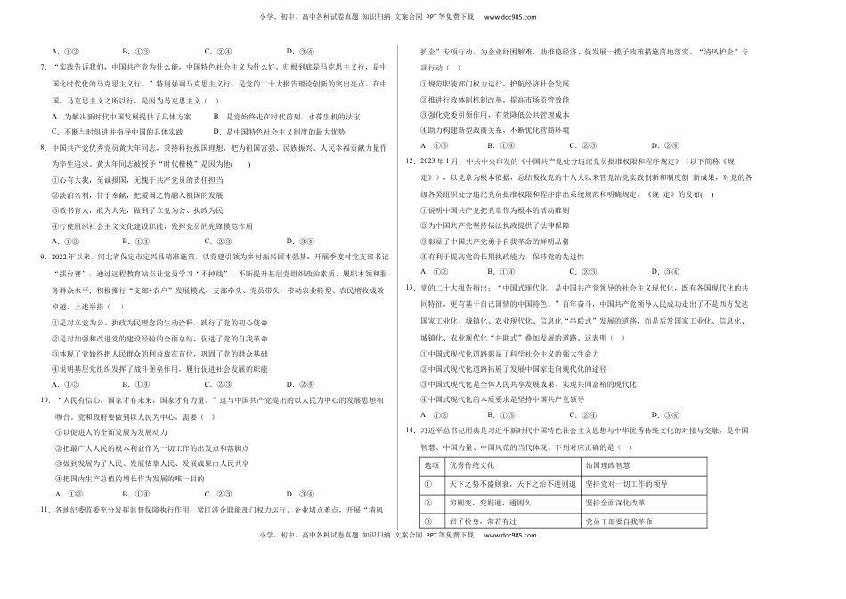 高中政治 必修3  政治（全国B卷）-（考试版）A3（范围：必修第三册第1课至第5课）_new.docx