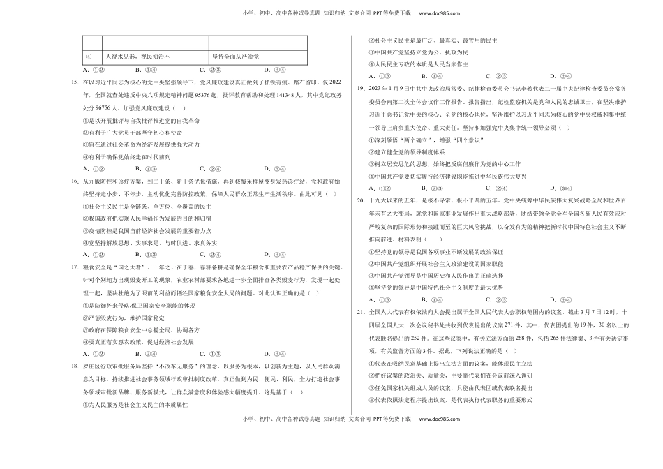 高中政治 必修3  政治（全国B卷）-（考试版）A3（范围：必修第三册第1课至第5课）_new.docx