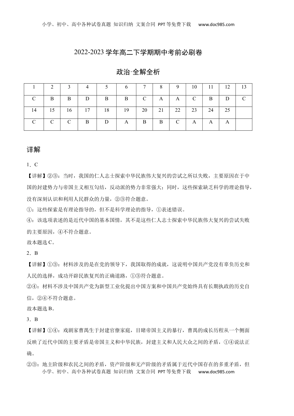 高中政治 必修3  政治（全国B卷）-（参考答案）_new.docx