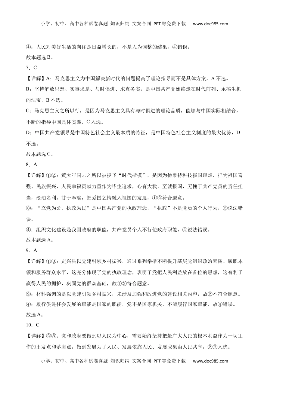 高中政治 必修3  政治（全国B卷）-（参考答案）_new.docx