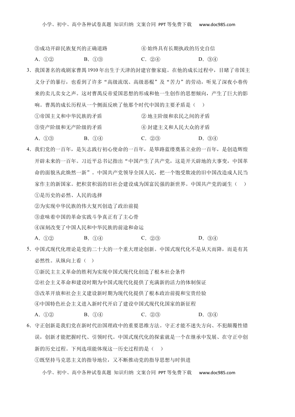 高中政治 必修3  政治（B卷）-（考试版）A4（范围：必修第三册第1课至第5课）_new.docx