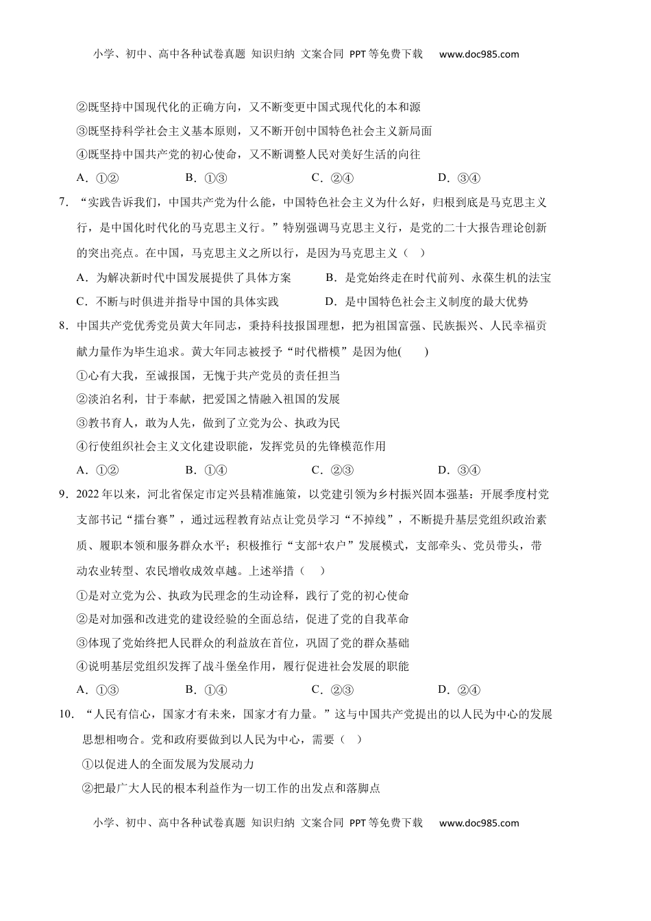 高中政治 必修3  政治（B卷）-（考试版）A4（范围：必修第三册第1课至第5课）_new.docx