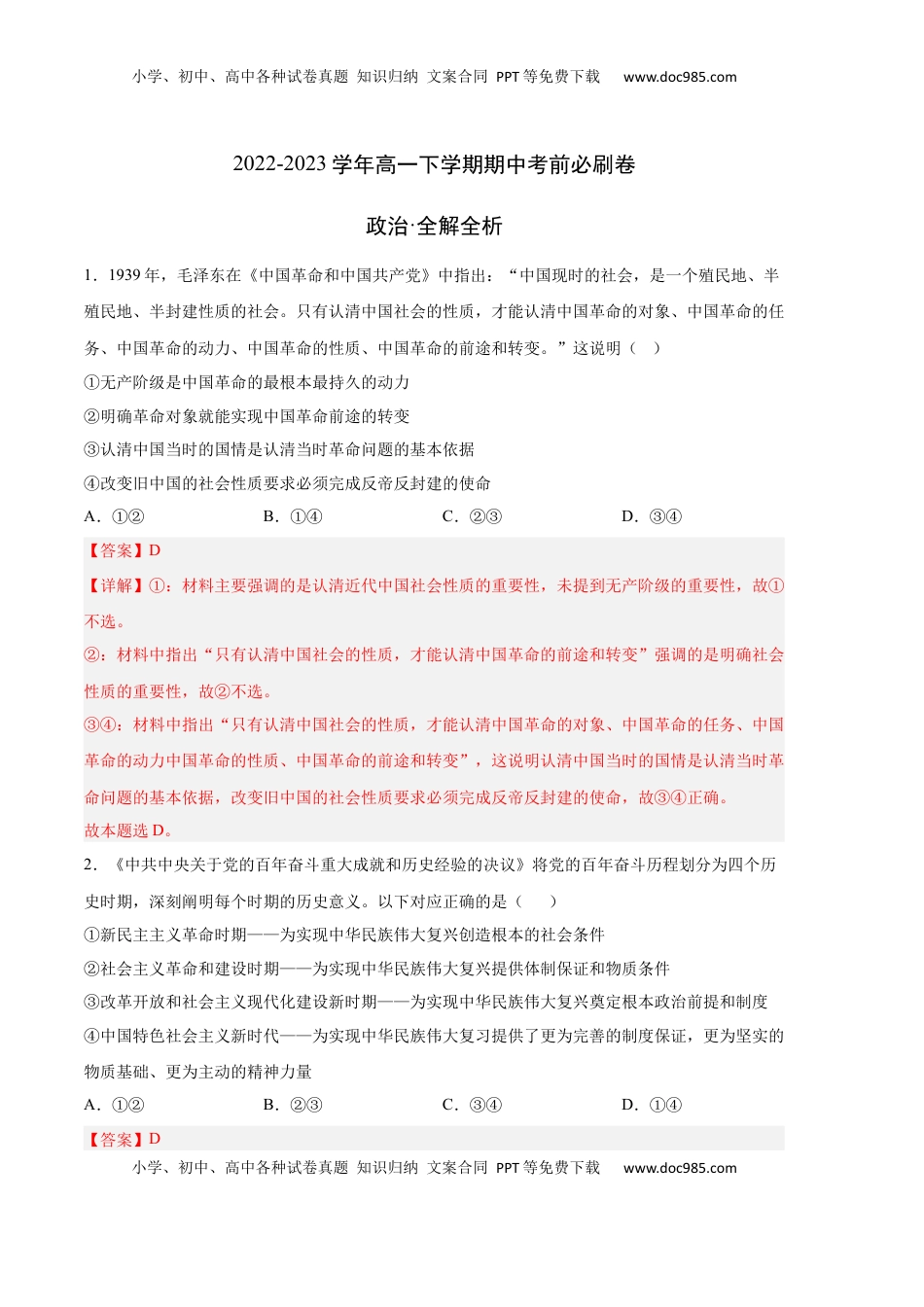 高中政治 必修3  政治（全国A卷）-（全解全析）_new.docx