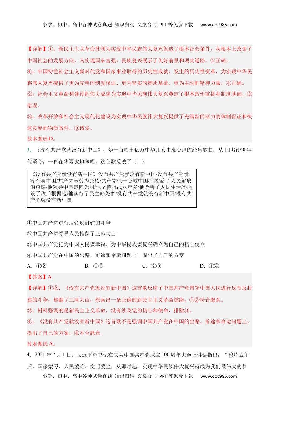 高中政治 必修3  政治（全国A卷）-（全解全析）_new.docx