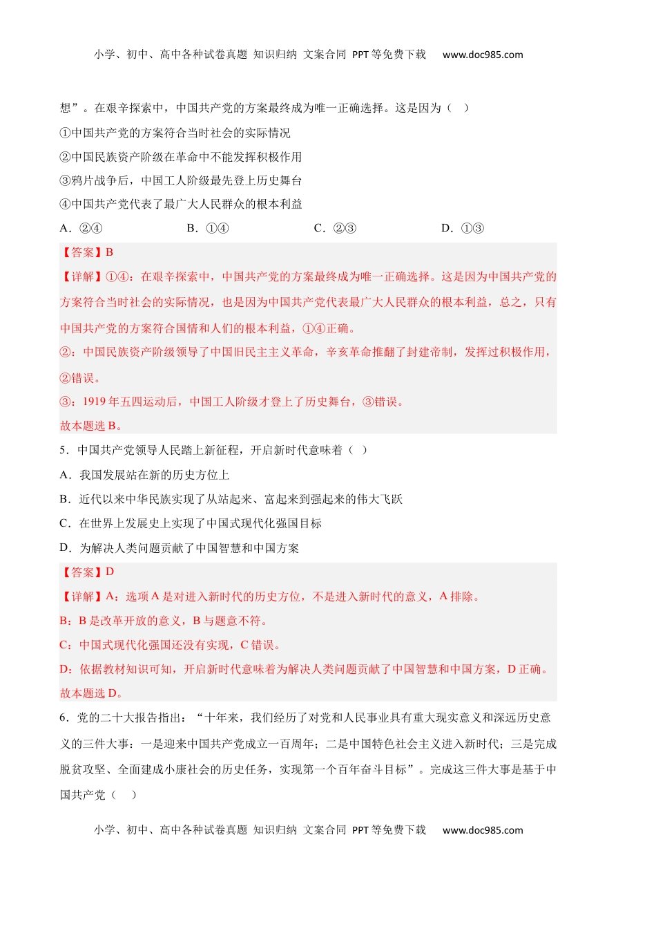 高中政治 必修3  政治（全国A卷）-（全解全析）_new.docx