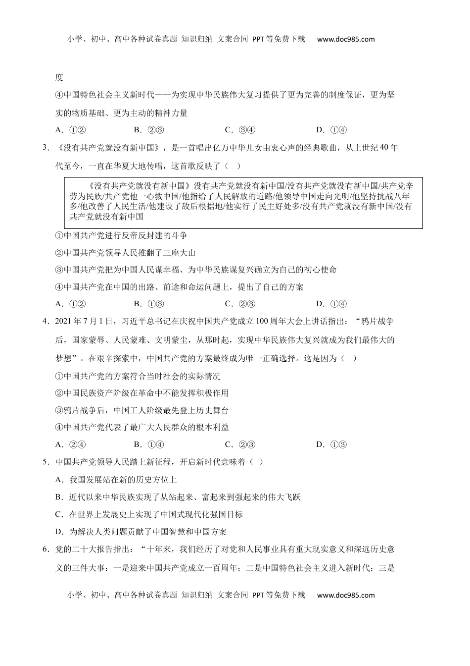 高中政治 必修3  政治（全国A卷）-（考试版）A4（范围：统编版必修3第1课至第5课）_new.docx