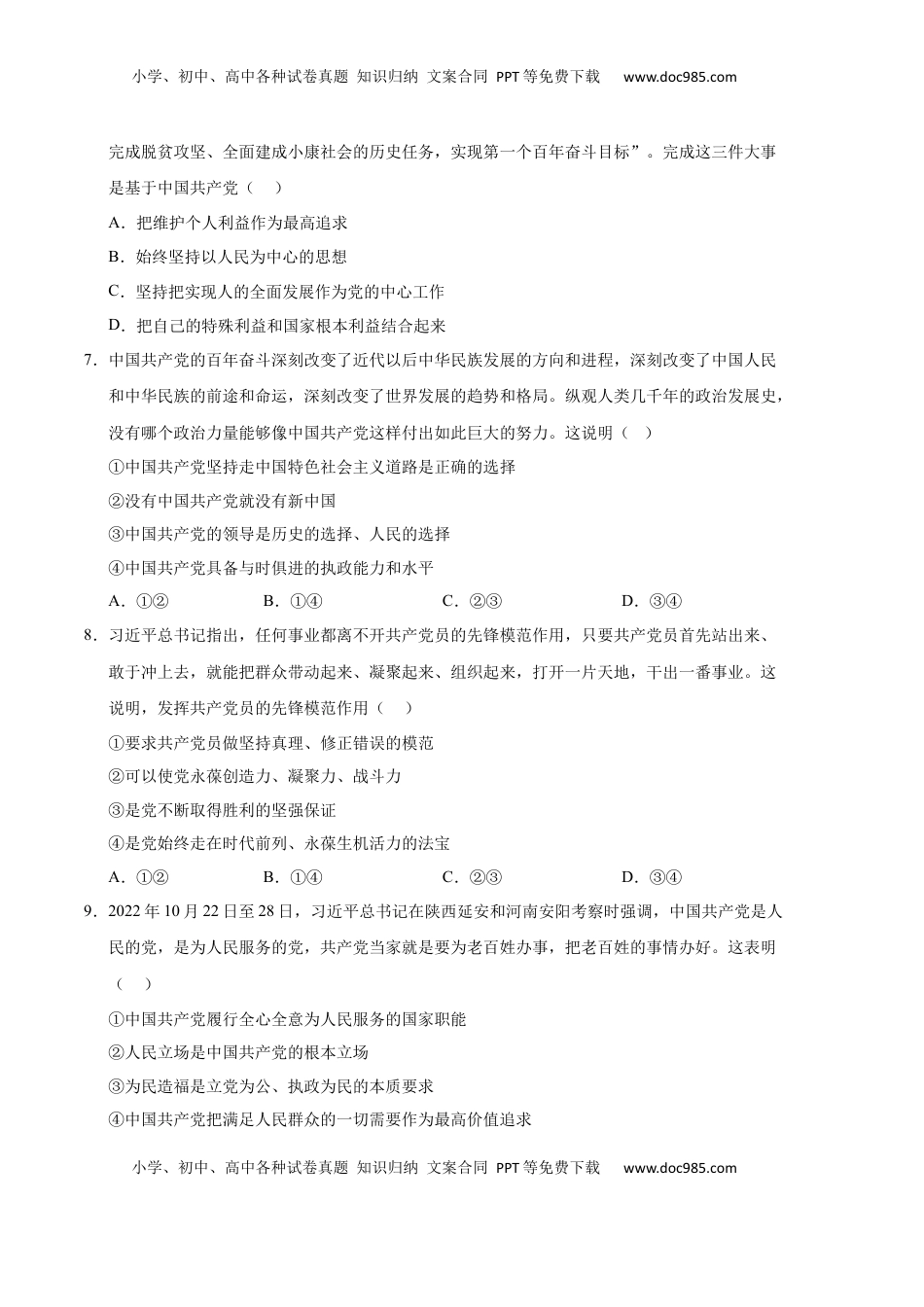 高中政治 必修3  政治（全国A卷）-（考试版）A4（范围：统编版必修3第1课至第5课）_new.docx