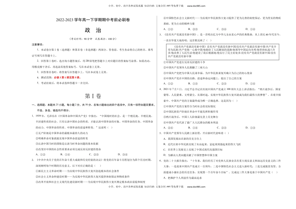 高中政治 必修3  政治（全国A卷）-（考试版）A3（范围：统编版必修3第1课至第5课）_new.docx