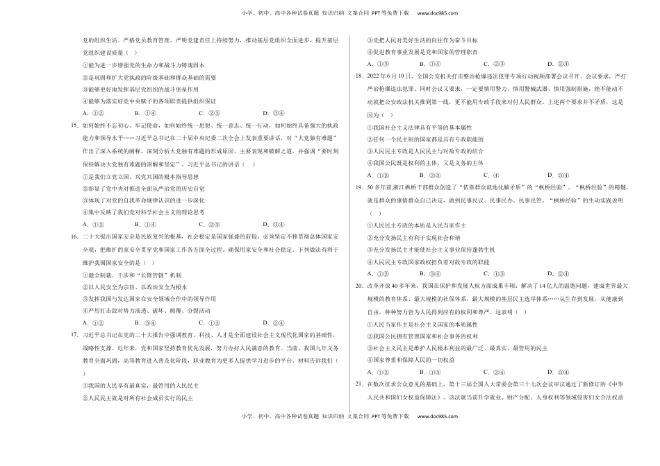 高中政治 必修3  政治（全国A卷）-（考试版）A3（范围：统编版必修3第1课至第5课）_new.docx