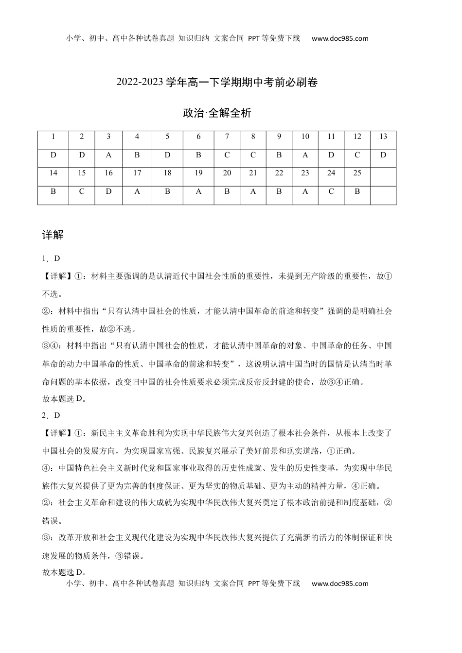 高中政治 必修3  政治（全国A卷）-（参考答案）_new.docx