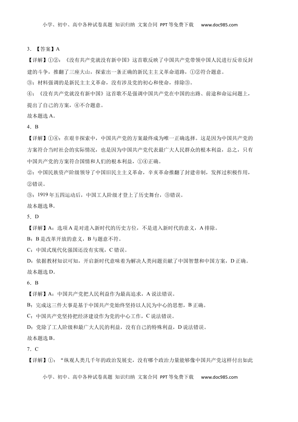 高中政治 必修3  政治（全国A卷）-（参考答案）_new.docx