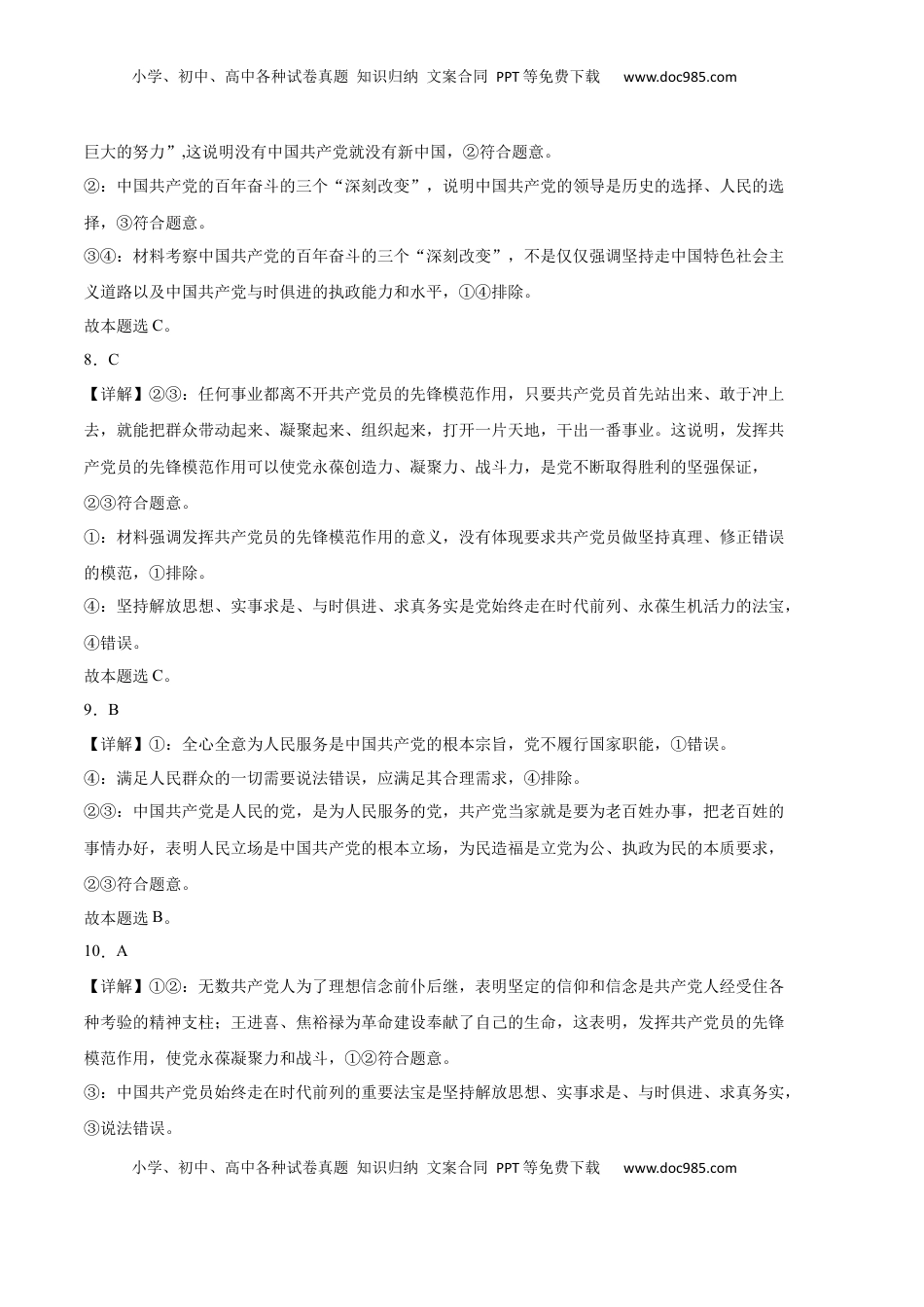 高中政治 必修3  政治（全国A卷）-（参考答案）_new.docx