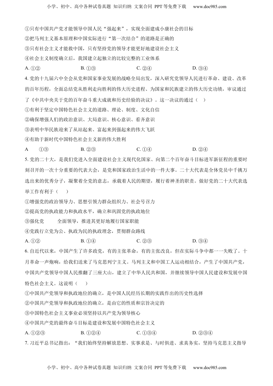 高中政治 必修3  精品解析：河南省洛阳市孟津区第一高级中学2022-2023学年高一下学期期中达标测评政治试题（B卷）（原卷版）_new.docx