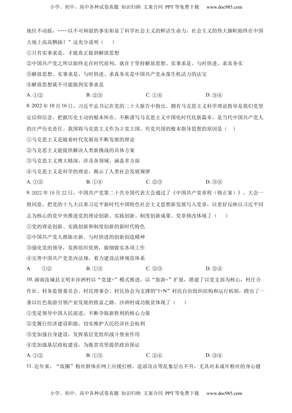 高中政治 必修3  精品解析：河南省洛阳市孟津区第一高级中学2022-2023学年高一下学期期中达标测评政治试题（B卷）（原卷版）_new.docx