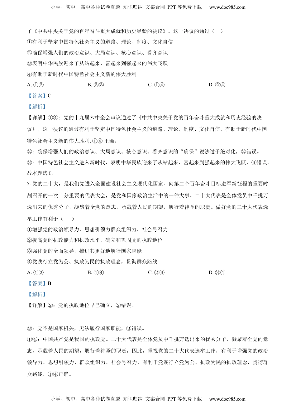 高中政治 必修3  精品解析：河南省洛阳市孟津区第一高级中学2022-2023学年高一下学期期中达标测评政治试题（B卷）（解析版）_new.docx