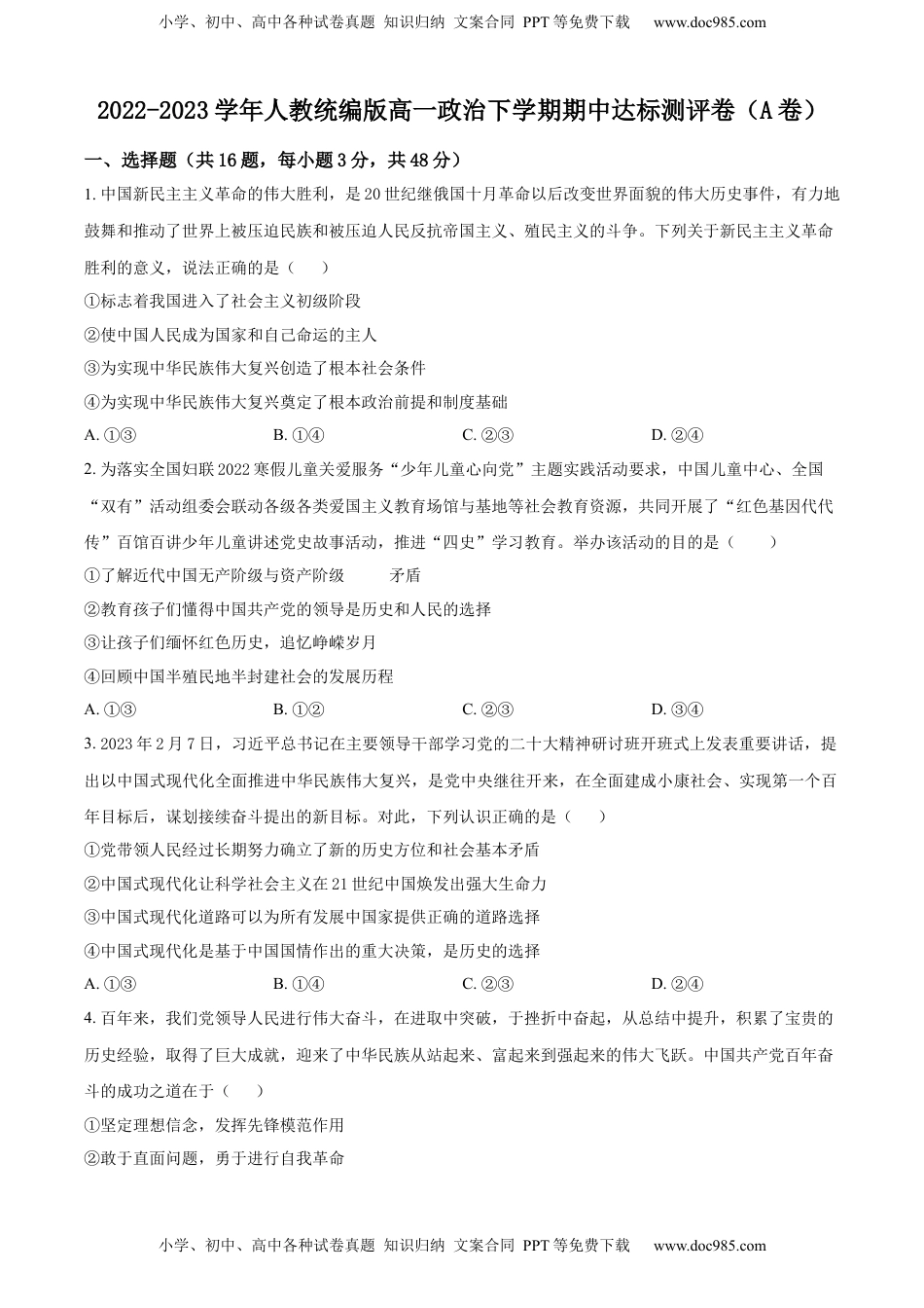 高中政治 必修3  精品解析：河南省洛阳市孟津区第一高级中学2022-2023学年高一下学期期中达标测评政治试题（A卷）（原卷版）_new.docx