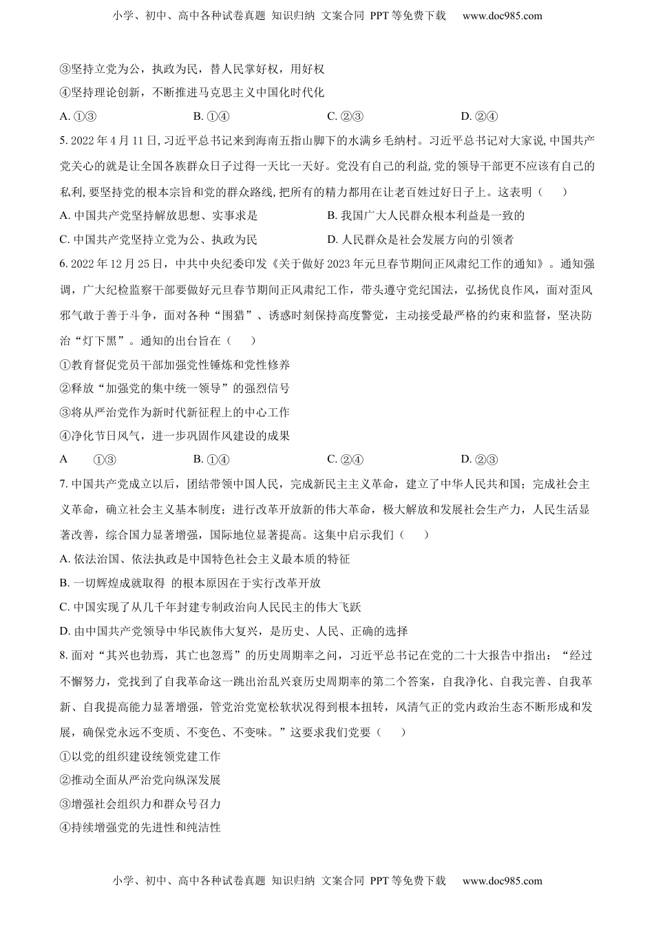 高中政治 必修3  精品解析：河南省洛阳市孟津区第一高级中学2022-2023学年高一下学期期中达标测评政治试题（A卷）（原卷版）_new.docx