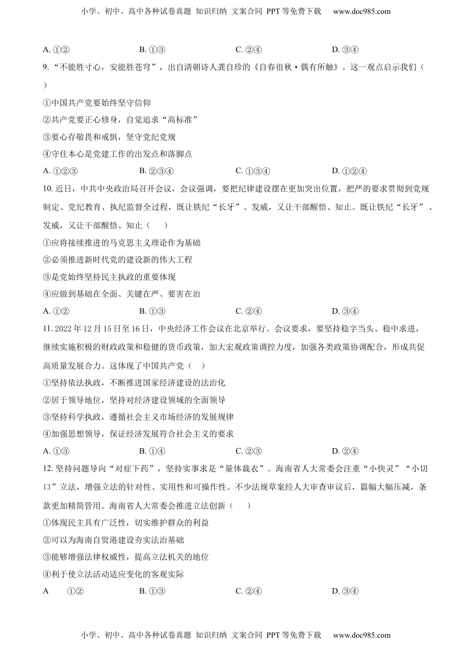 高中政治 必修3  精品解析：河南省洛阳市孟津区第一高级中学2022-2023学年高一下学期期中达标测评政治试题（A卷）（原卷版）_new.docx