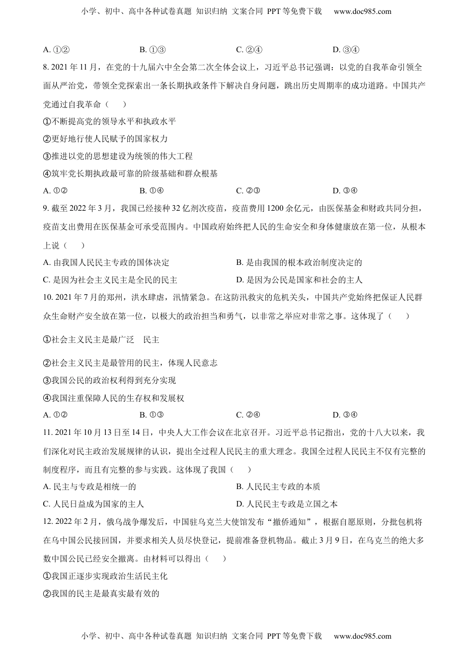 高中政治 必修3  精品解析：安徽省池州市贵池区2021-2022学年高一下学期期中考试政治试题（原卷版）.docx