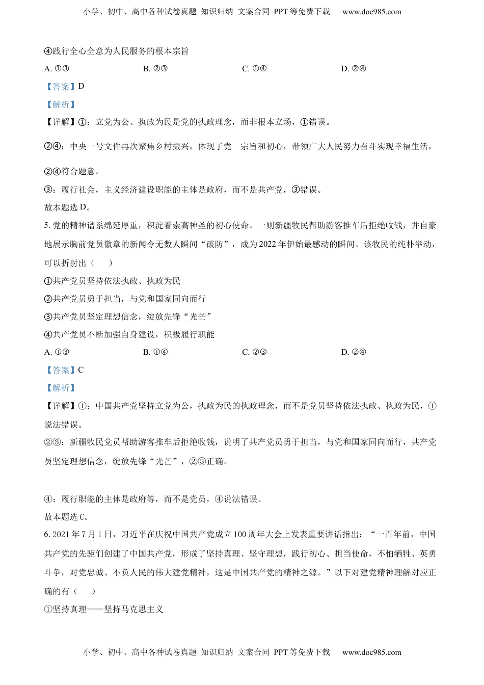 高中政治 必修3  精品解析：安徽省池州市贵池区2021-2022学年高一下学期期中考试政治试题（解析版）.docx