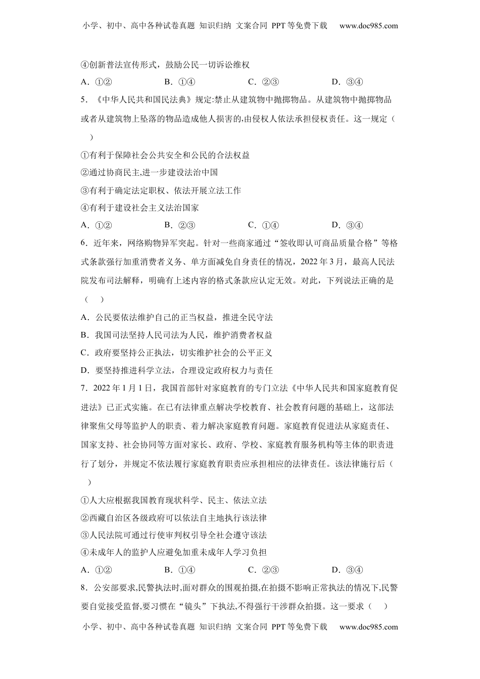 高中政治 必修3  9.4全民守法（原卷版）_new.docx