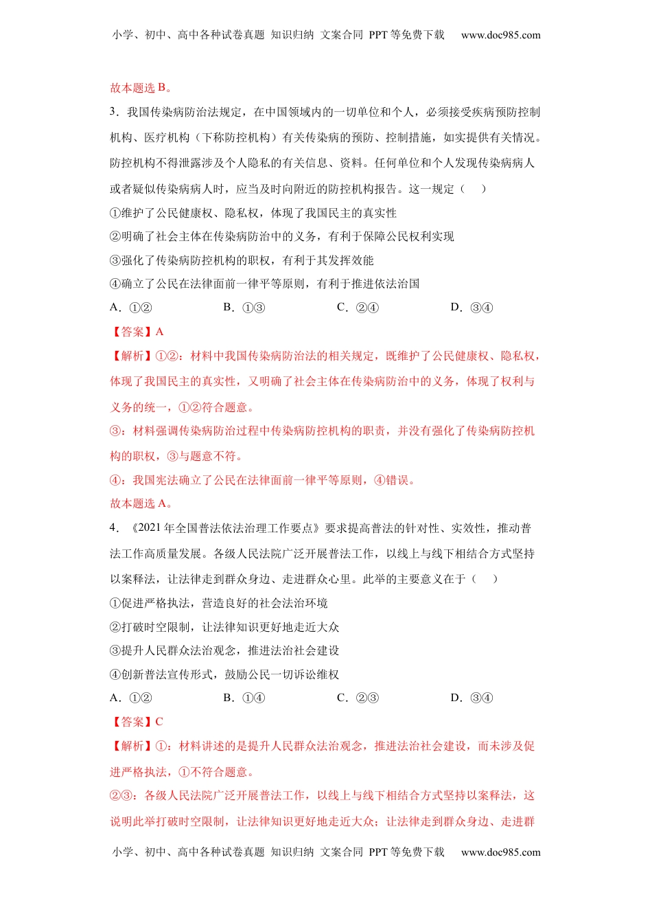 高中政治 必修3  9.4全民守法（解析版）_new.docx