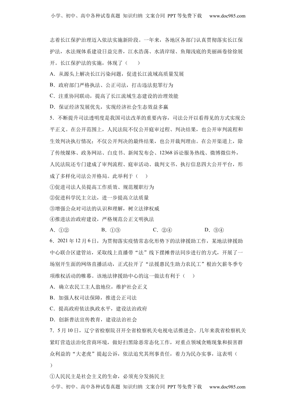 高中政治 必修3  9.3公正司法（原卷版）_new.docx