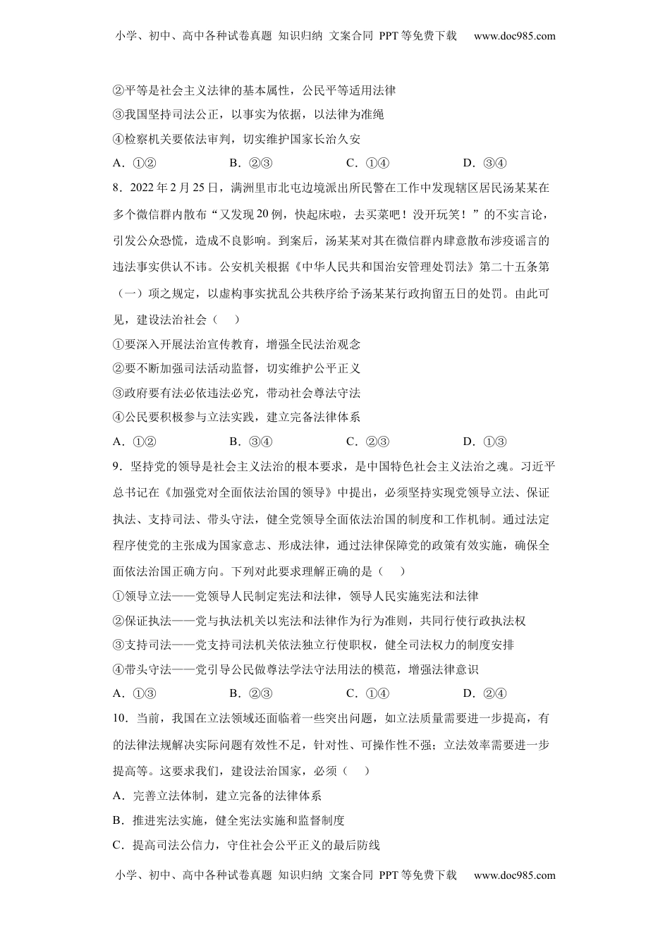 高中政治 必修3  9.3公正司法（原卷版）_new.docx