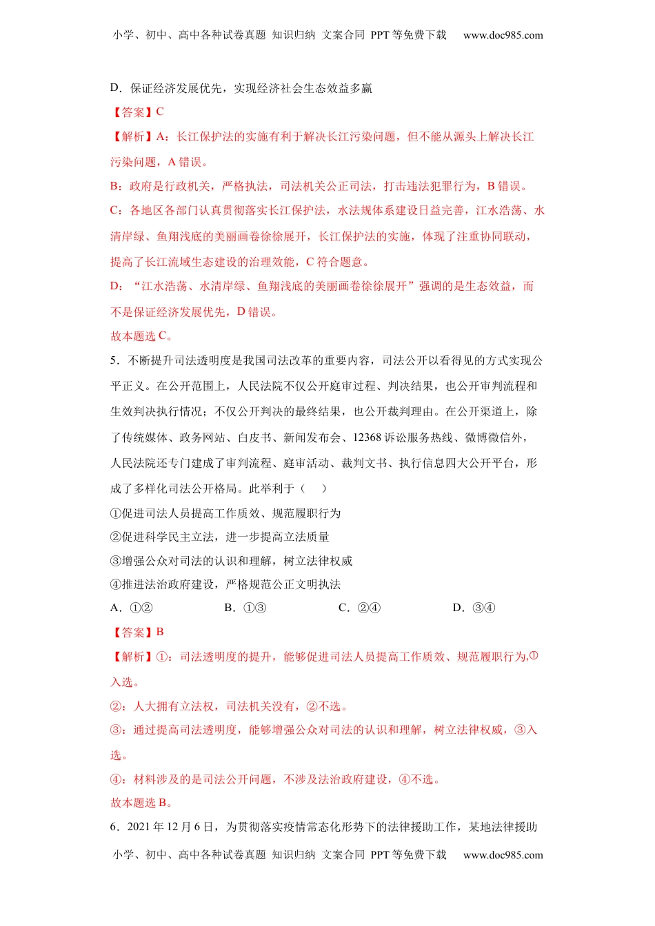 高中政治 必修3  9.3公正司法（解析版）_new.docx