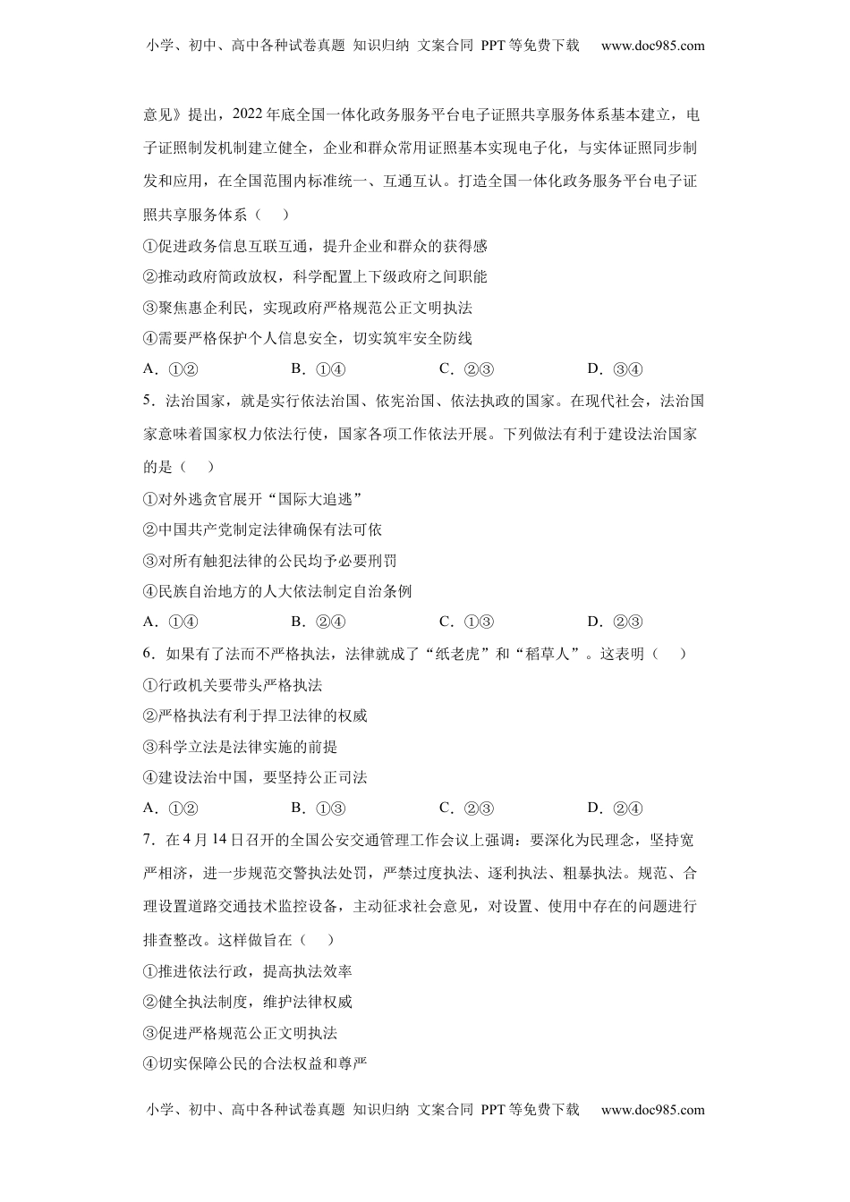 高中政治 必修3  9.2严格执法（原卷版）_new.docx