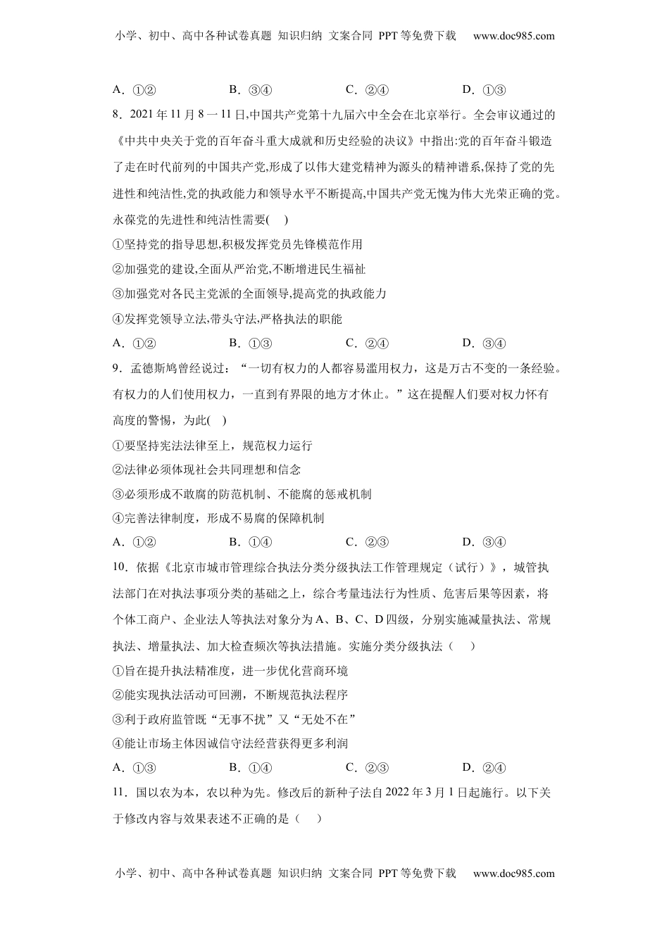 高中政治 必修3  9.2严格执法（原卷版）_new.docx