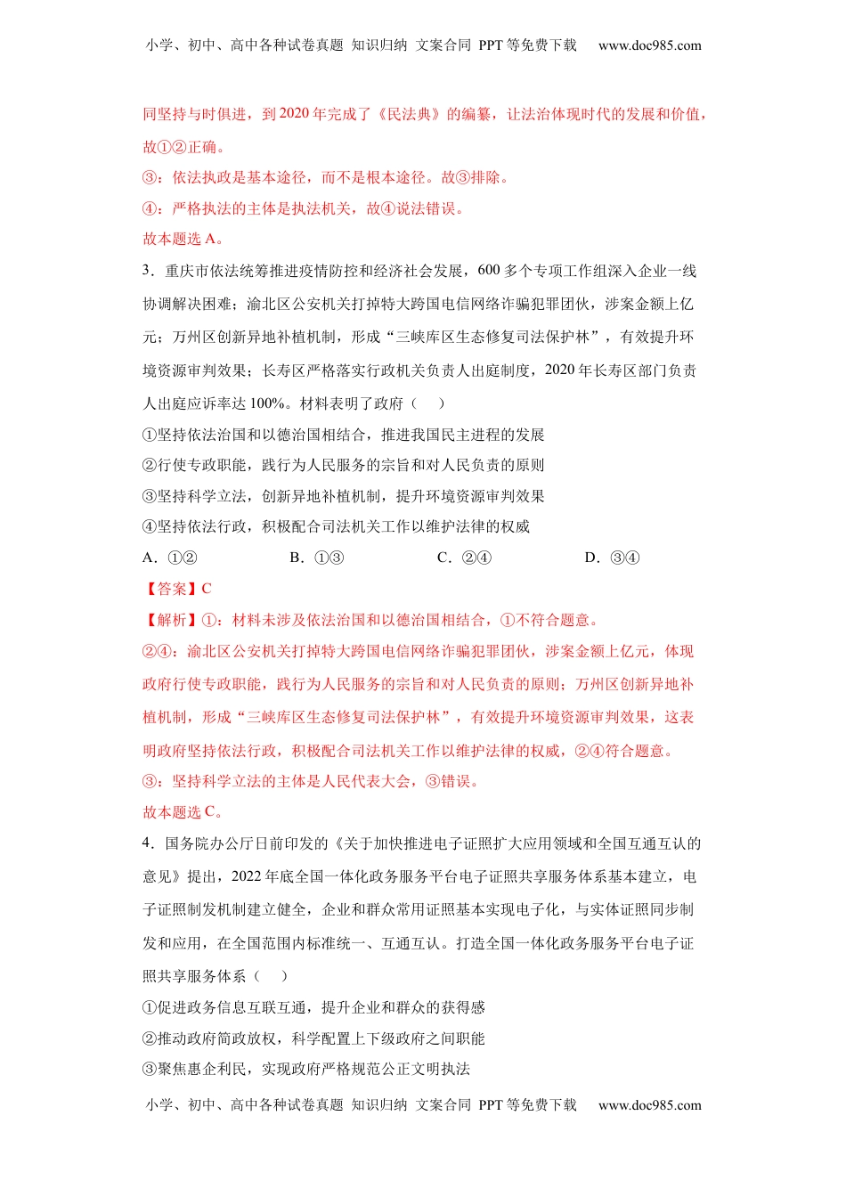 高中政治 必修3  9.2严格执法（解析版）_new.docx