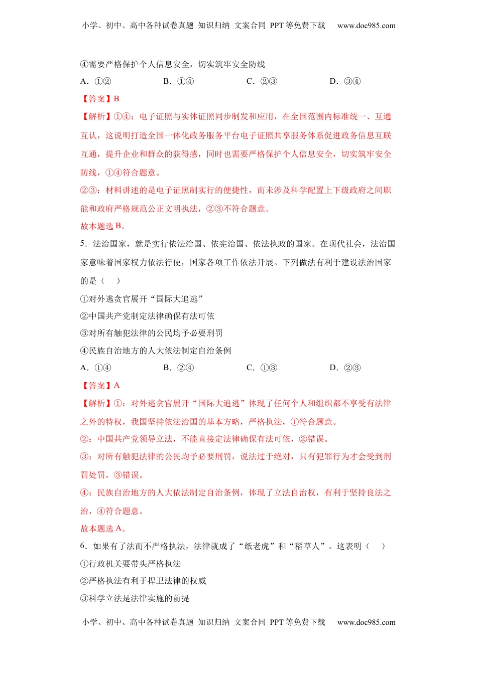 高中政治 必修3  9.2严格执法（解析版）_new.docx