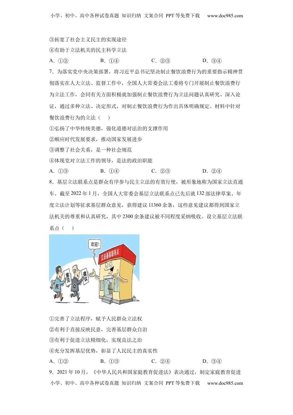 高中政治 必修3  9.1科学立法（原卷版）_new.docx