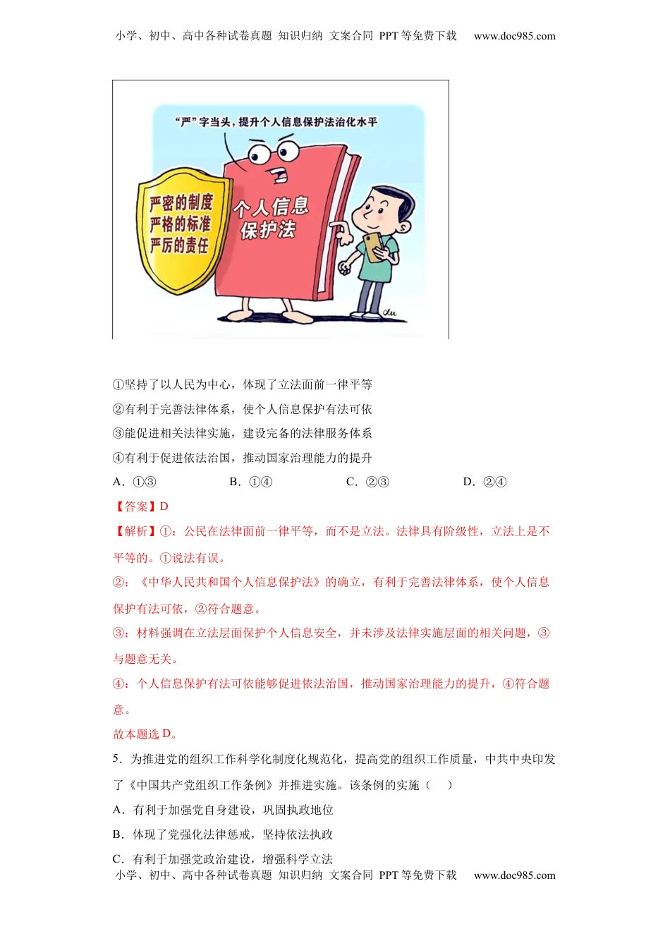 高中政治 必修3  9.1科学立法（解析版）_new.docx