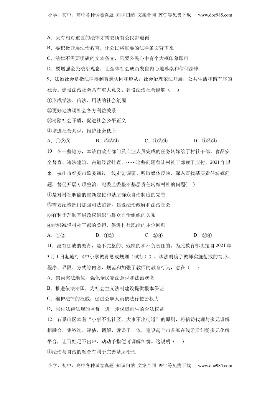 高中政治 必修3  8.3法治社会（原卷版）_new.docx