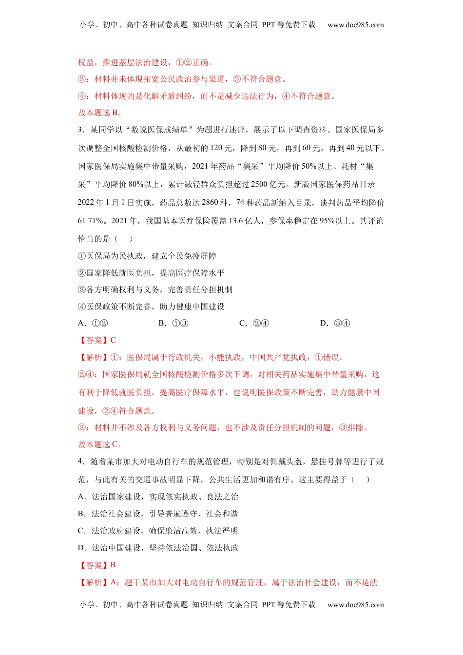 高中政治 必修3  8.3法治社会（解析版）_new.docx