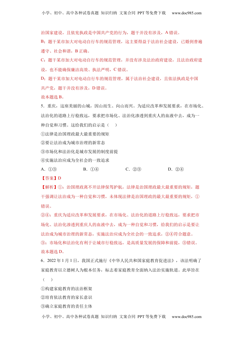 高中政治 必修3  8.3法治社会（解析版）_new.docx