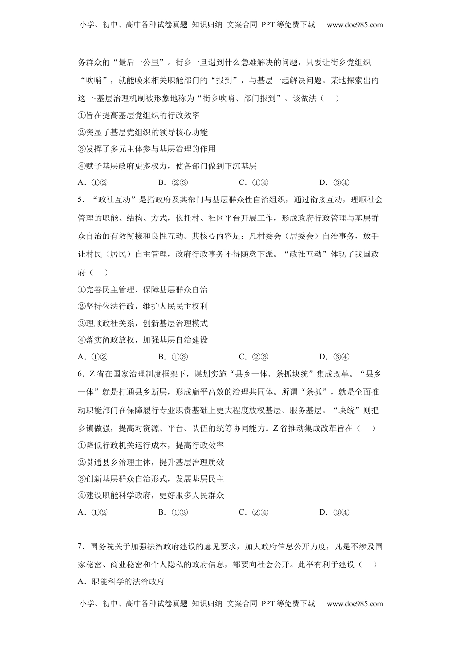 高中政治 必修3  8.2法治政府（原卷版）_new.docx