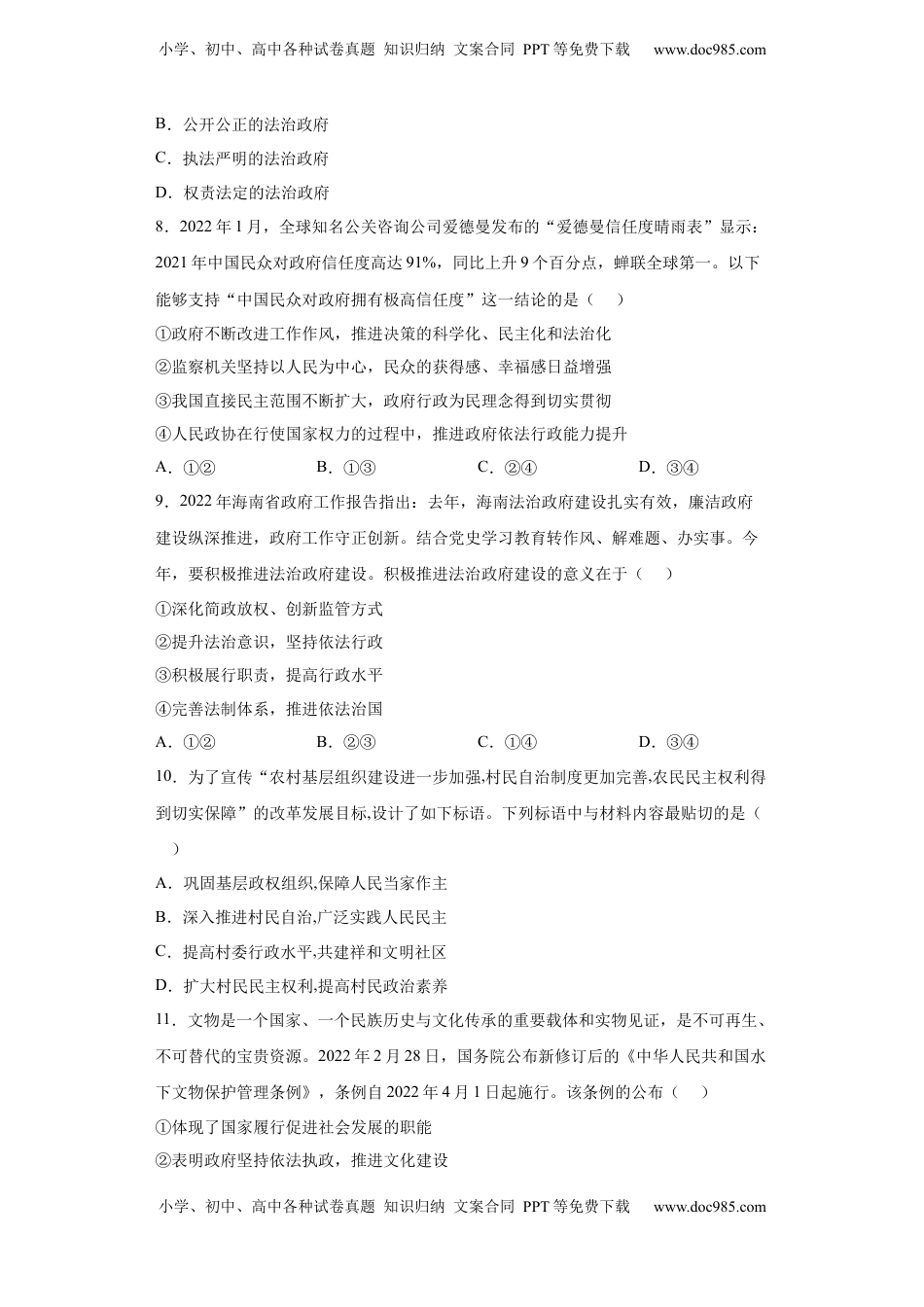 高中政治 必修3  8.2法治政府（原卷版）_new.docx