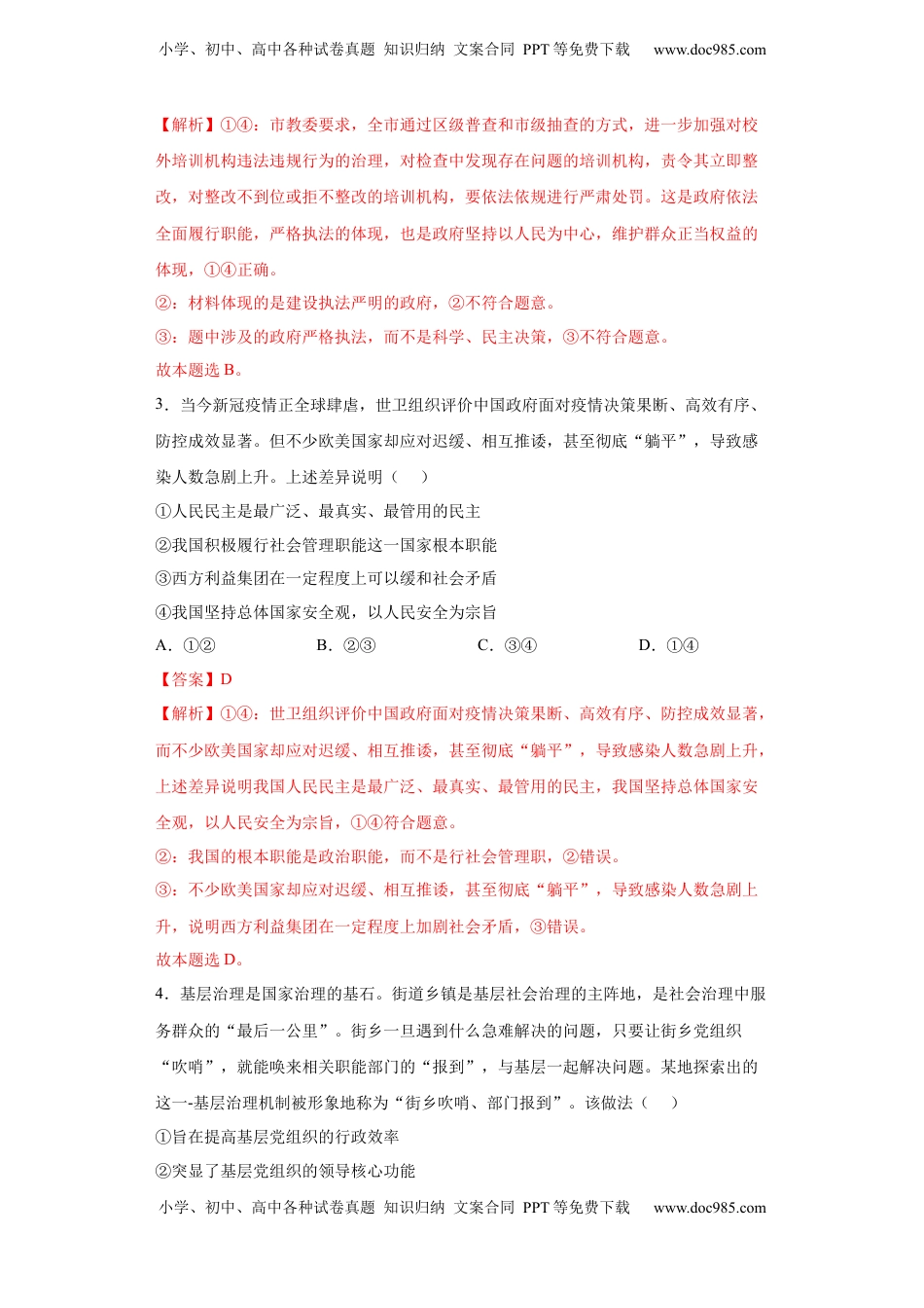 高中政治 必修3  8.2法治政府（解析版）_new.docx