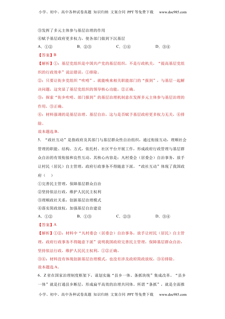 高中政治 必修3  8.2法治政府（解析版）_new.docx