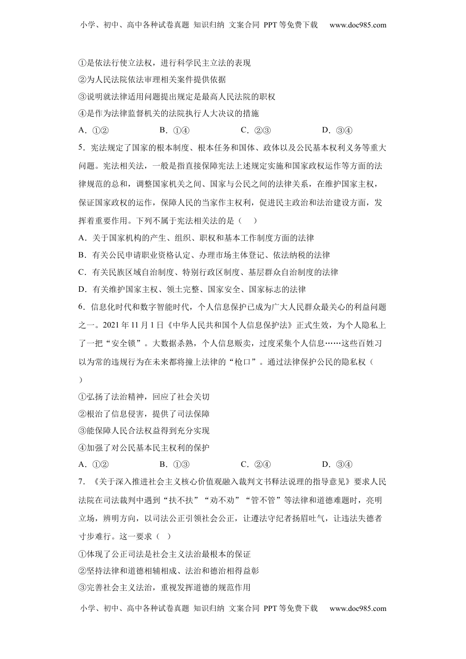 高中政治 必修3  8.1法治国家（原卷版）_new.docx