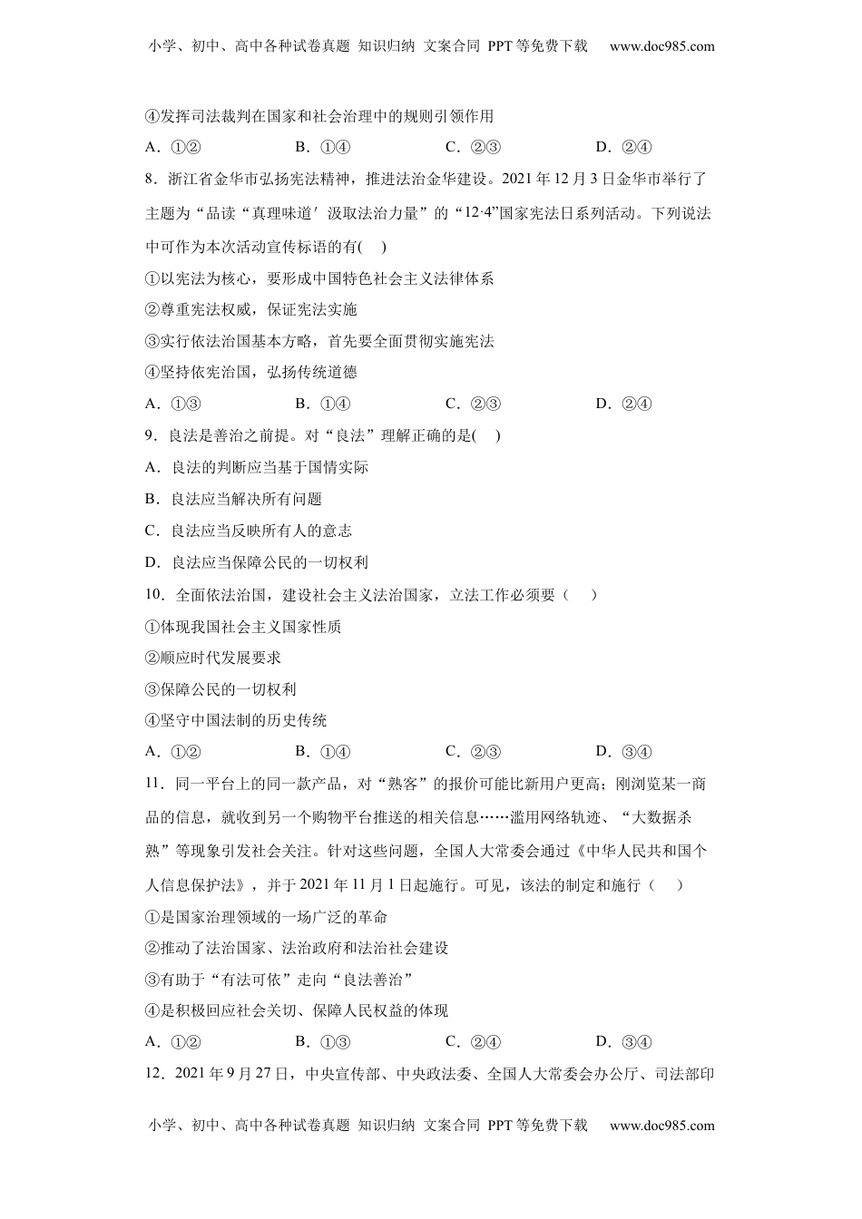 高中政治 必修3  8.1法治国家（原卷版）_new.docx